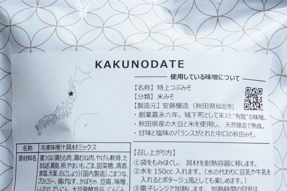ミソベーションのパッケージに記載の名前KAKUNODATEと味噌情報