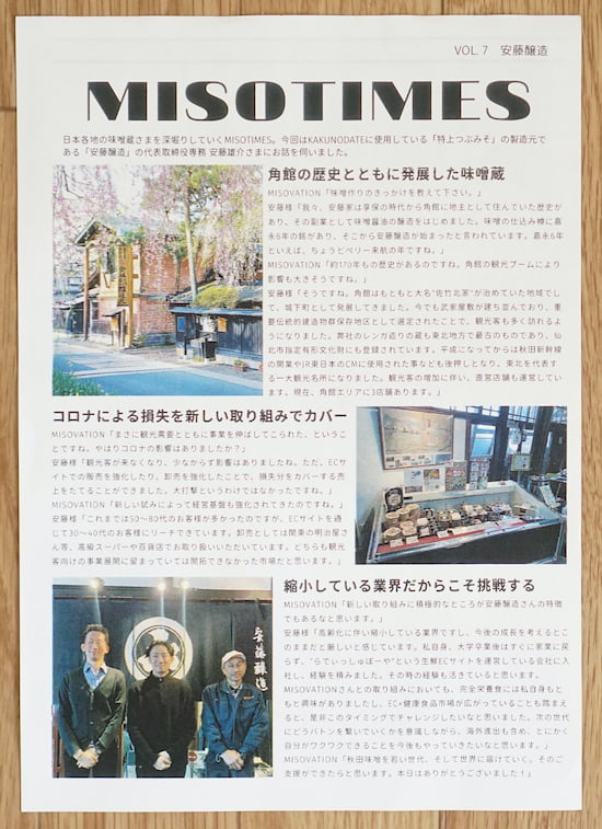 ミソベーションの読みものMISOTIMESの表面