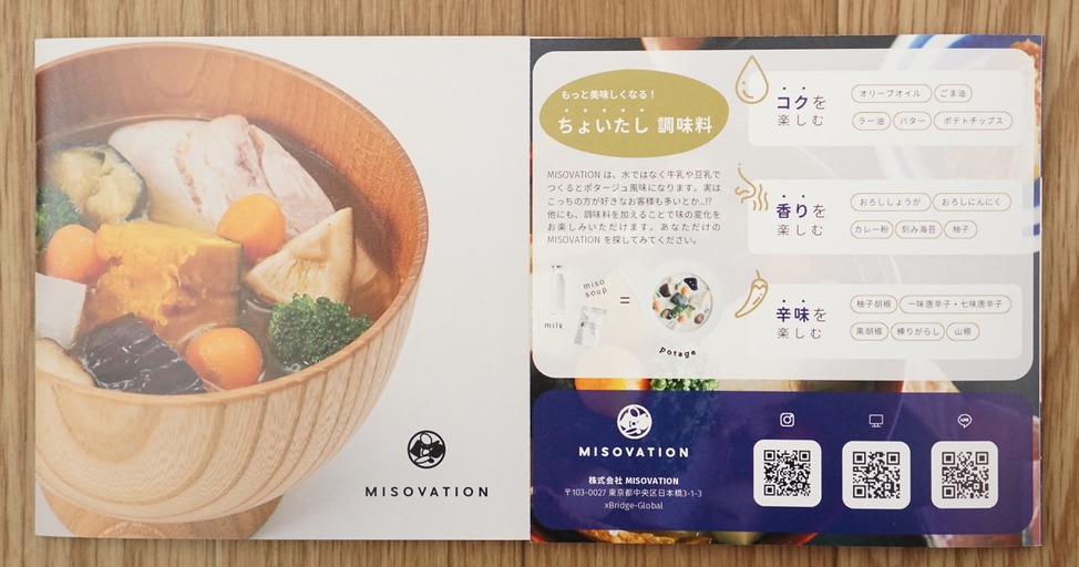 MISOVATIONのちょい足し調味料アイデア